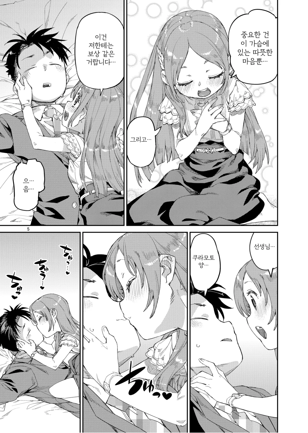 Watashi no Daisuki na Sensei. | 제가 정말 좋아하는 선생님 page 7 full