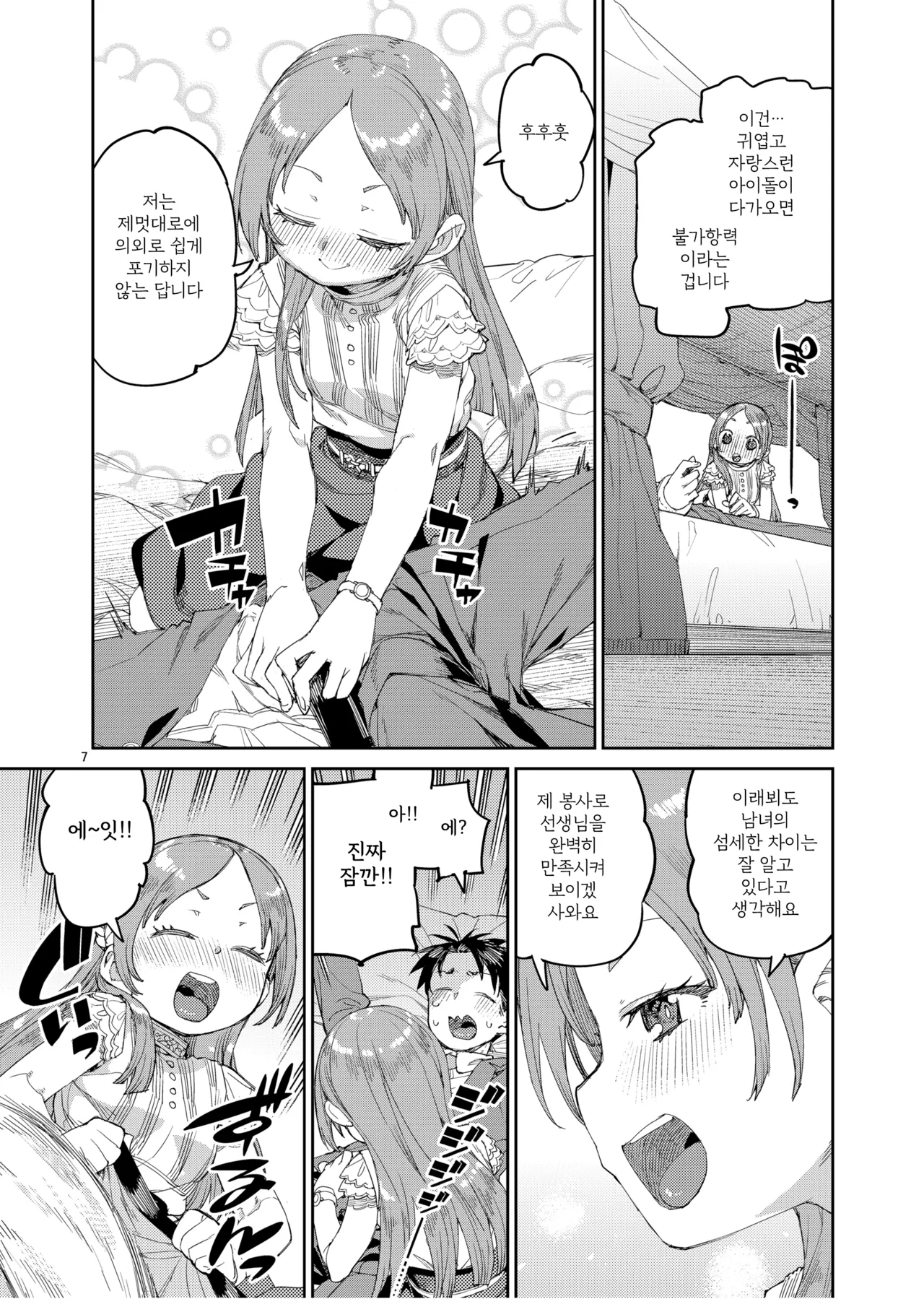 Watashi no Daisuki na Sensei. | 제가 정말 좋아하는 선생님 page 9 full
