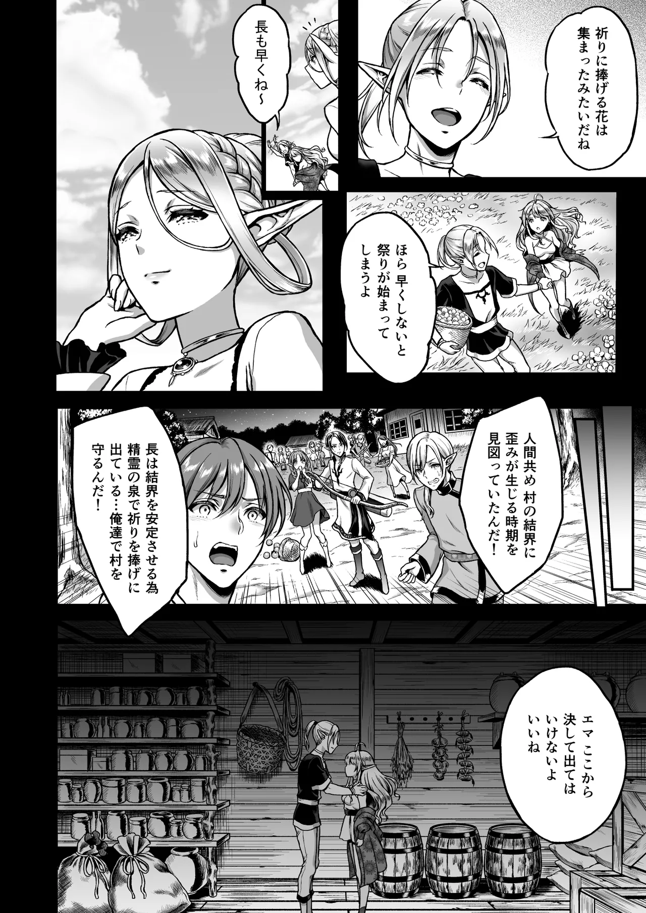 The Twilight Elf of the Evening Compilation - Emma Part 1 page 8 full