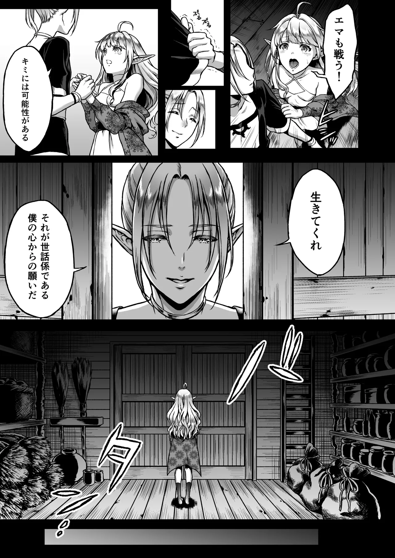 The Twilight Elf of the Evening Compilation - Emma Part 1 page 9 full