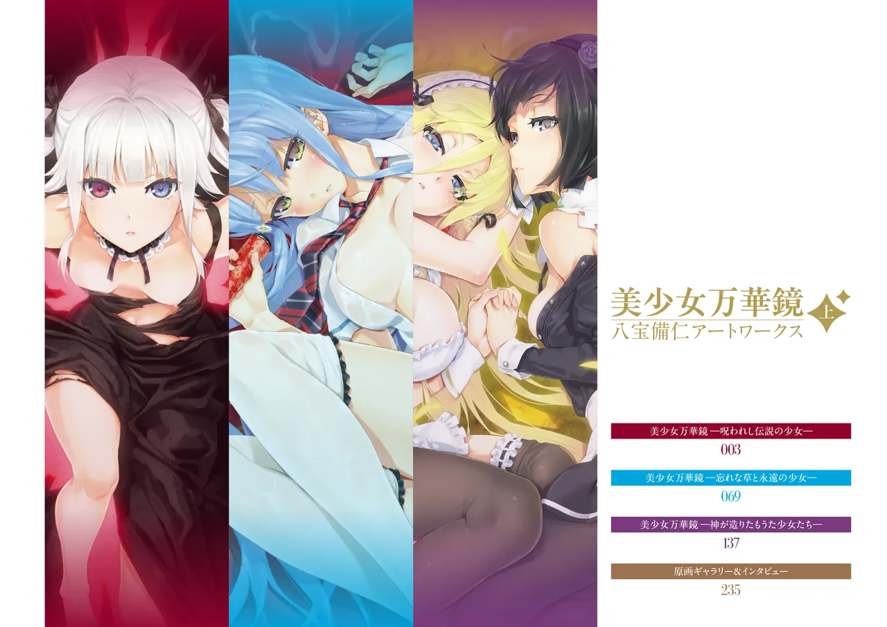 Bishoujo Mangekyou Happoubi Jin Artworks Volume 1 page 3 full