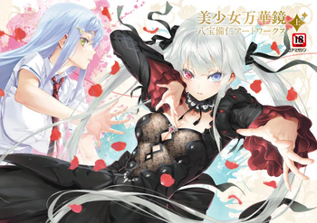 Bishoujo Mangekyou Happoubi Jin Artworks Volume 1 cover