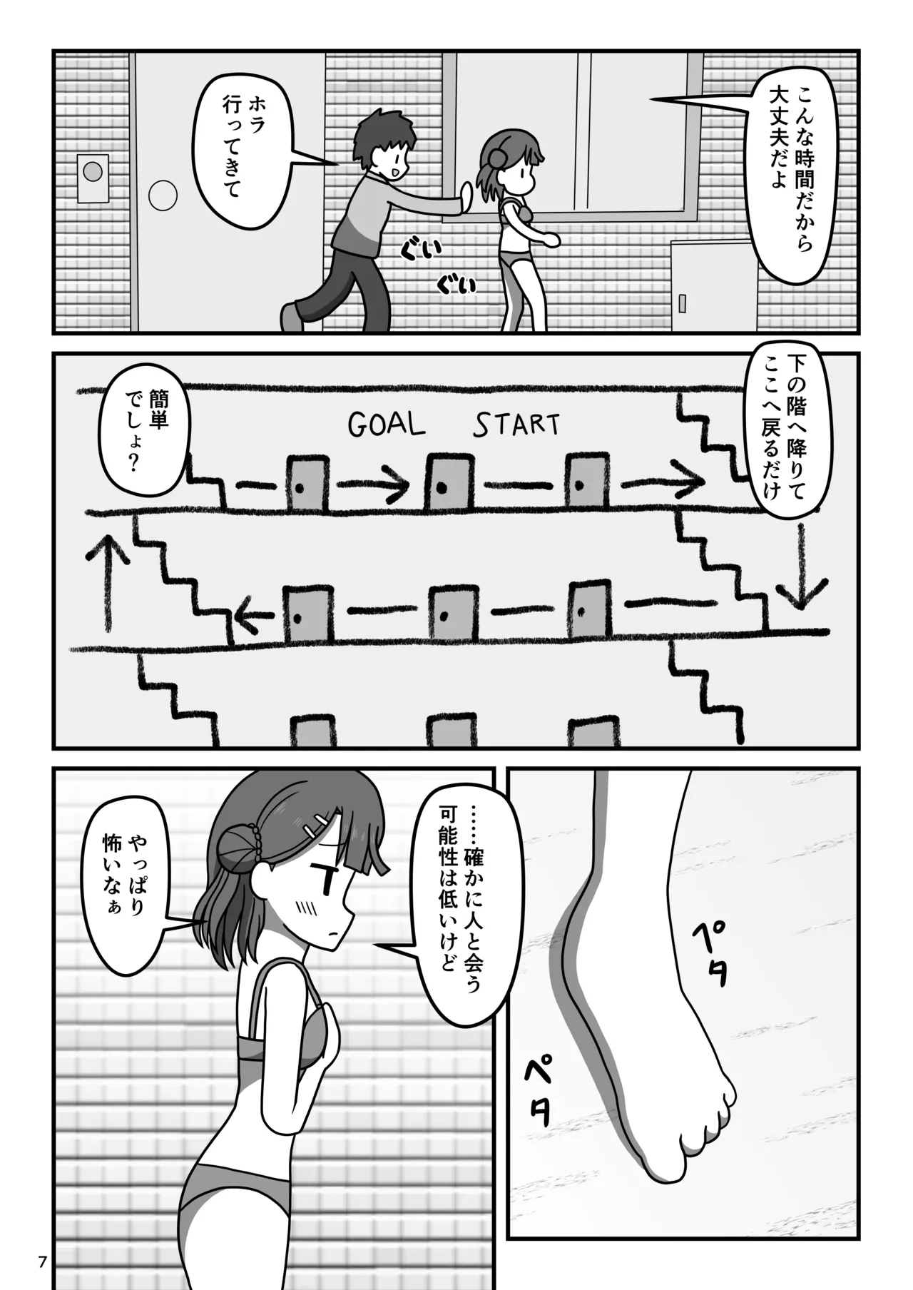 Osananajimi no Kiken na Roshutsu Meirei page 6 full