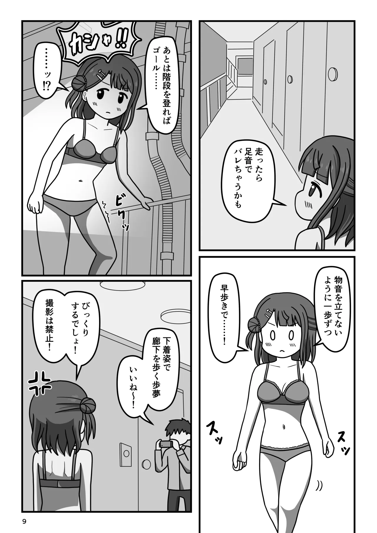 Osananajimi no Kiken na Roshutsu Meirei page 8 full