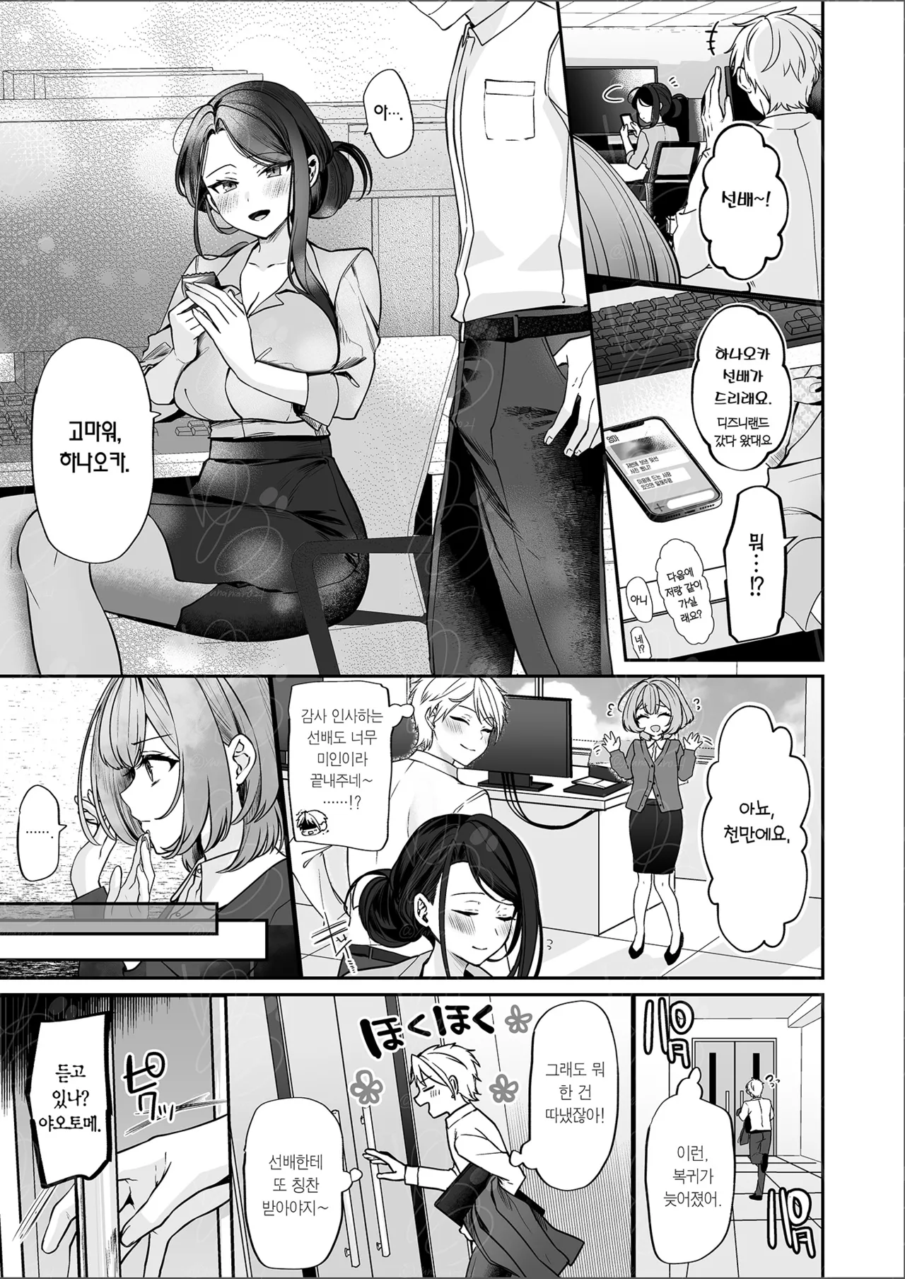Deka Onna Joushi to Moto Charao no Kouhai-kun #1 | 폭유 여상사와 양아치였던 후배 #1 page 10 full