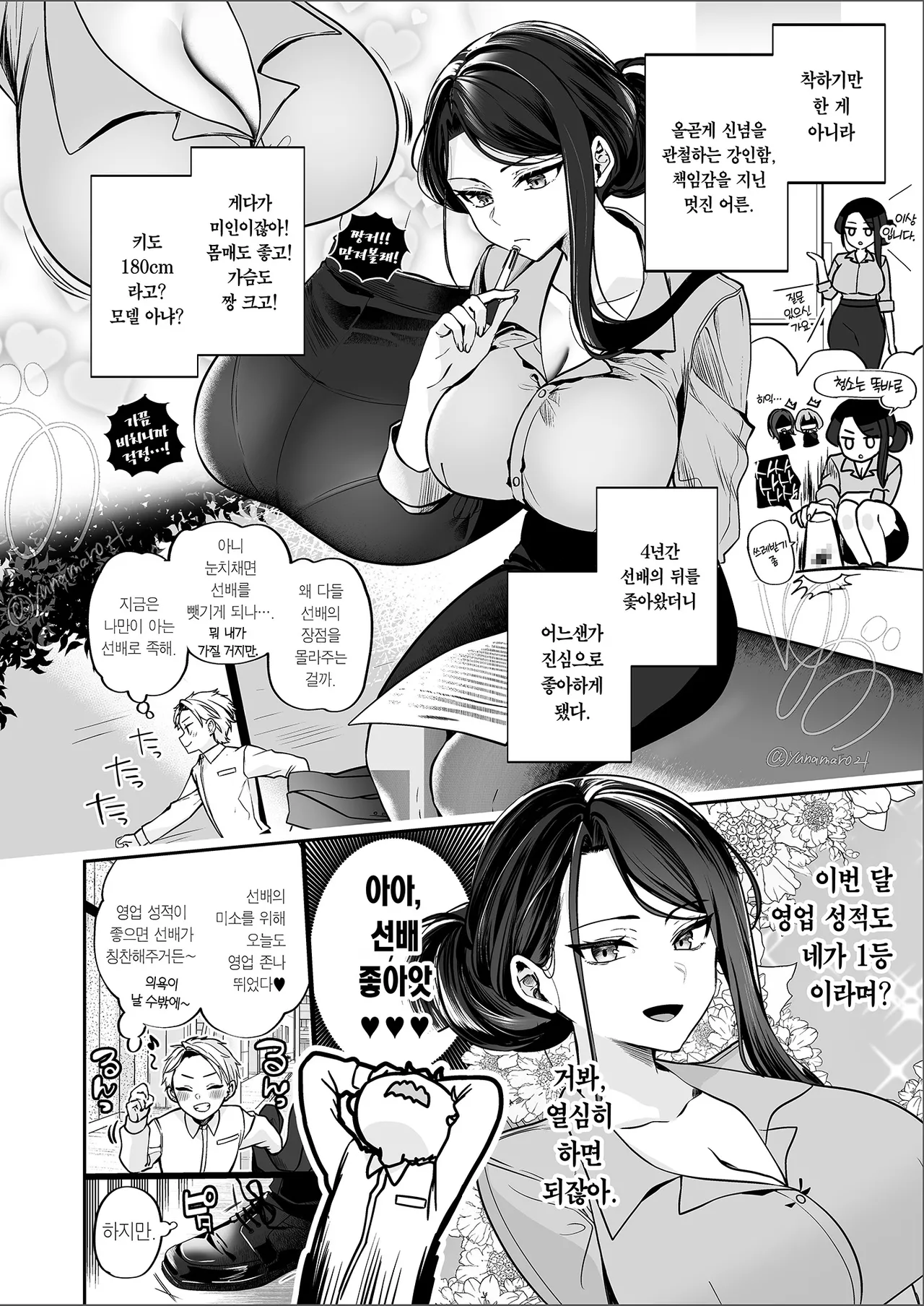 Deka Onna Joushi to Moto Charao no Kouhai-kun #1 | 폭유 여상사와 양아치였던 후배 #1 page 5 full