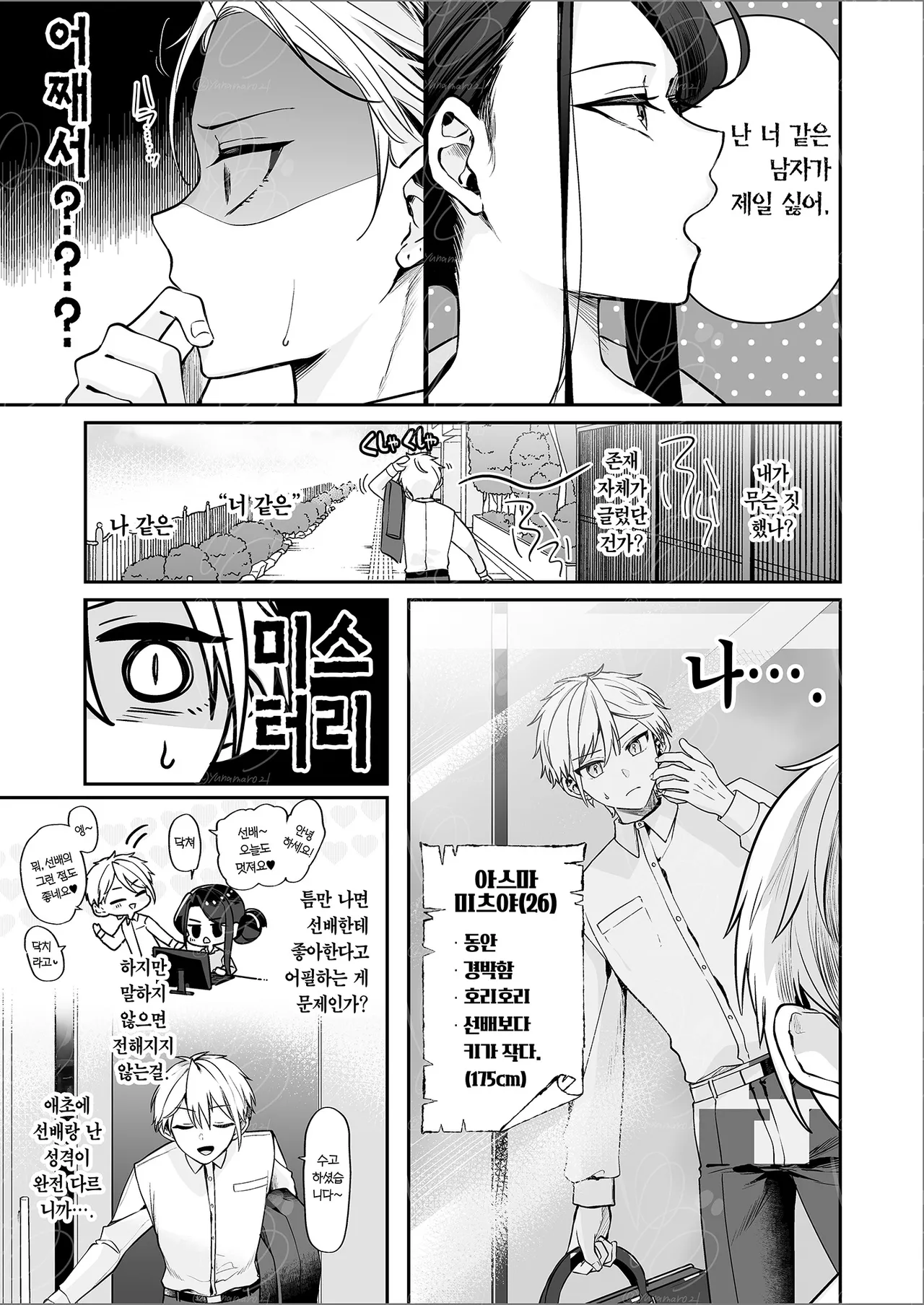 Deka Onna Joushi to Moto Charao no Kouhai-kun #1 | 폭유 여상사와 양아치였던 후배 #1 page 6 full