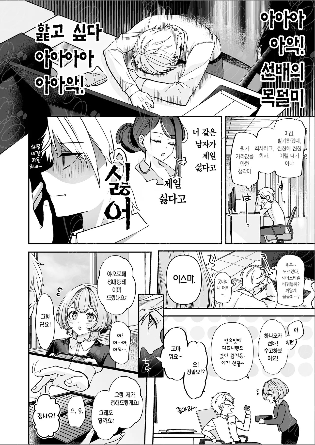 Deka Onna Joushi to Moto Charao no Kouhai-kun #1 | 폭유 여상사와 양아치였던 후배 #1 page 9 full
