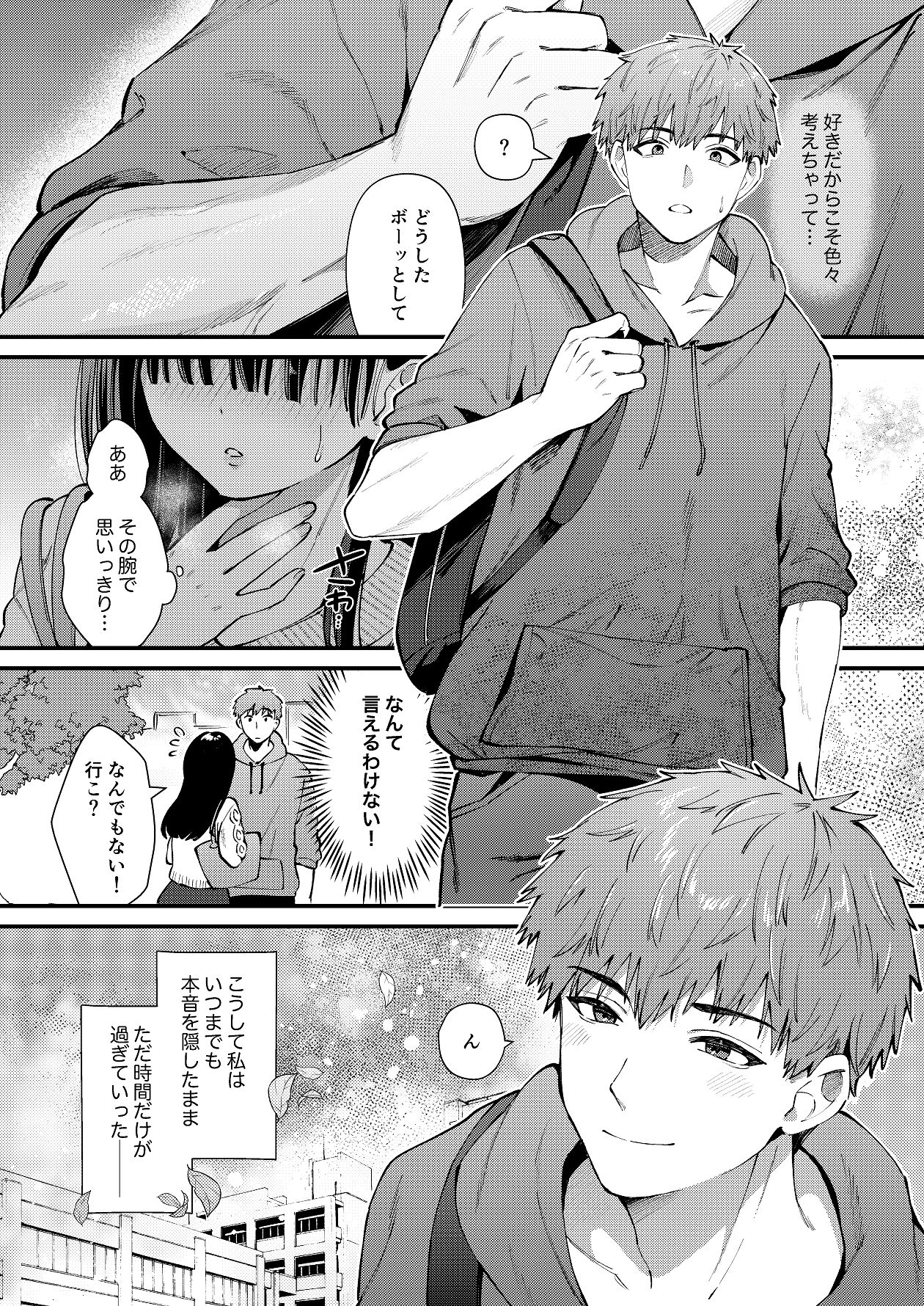 Watashi, Hontou wa... ~Mazo Kokuhaku Shite Hajimaru Hontou ni Kimochii Sex~ page 5 full