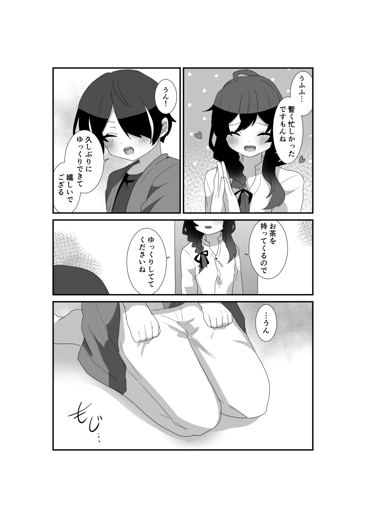 Ippai Aishite, Mayoi-dono! page 4 full