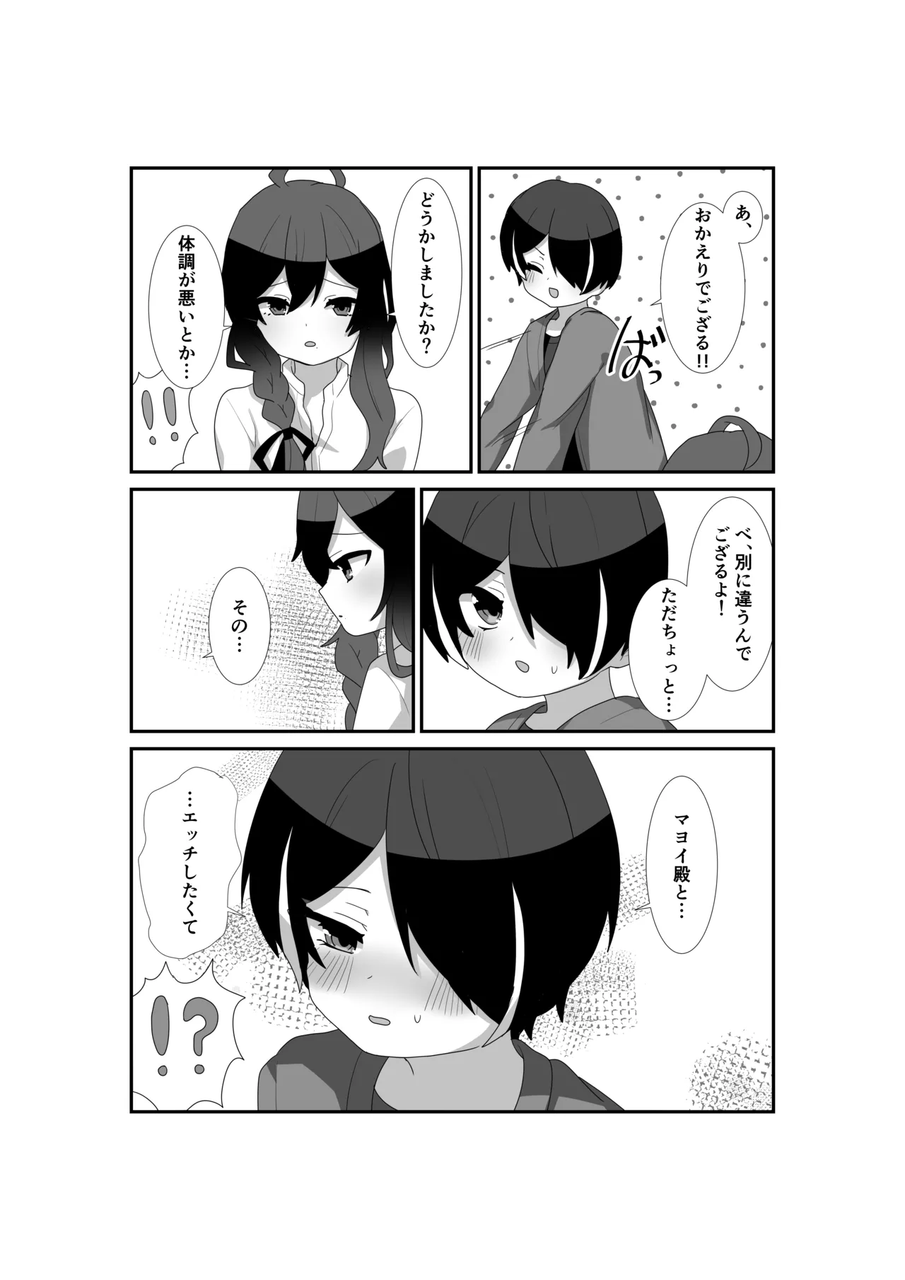 Ippai Aishite, Mayoi-dono! page 7 full