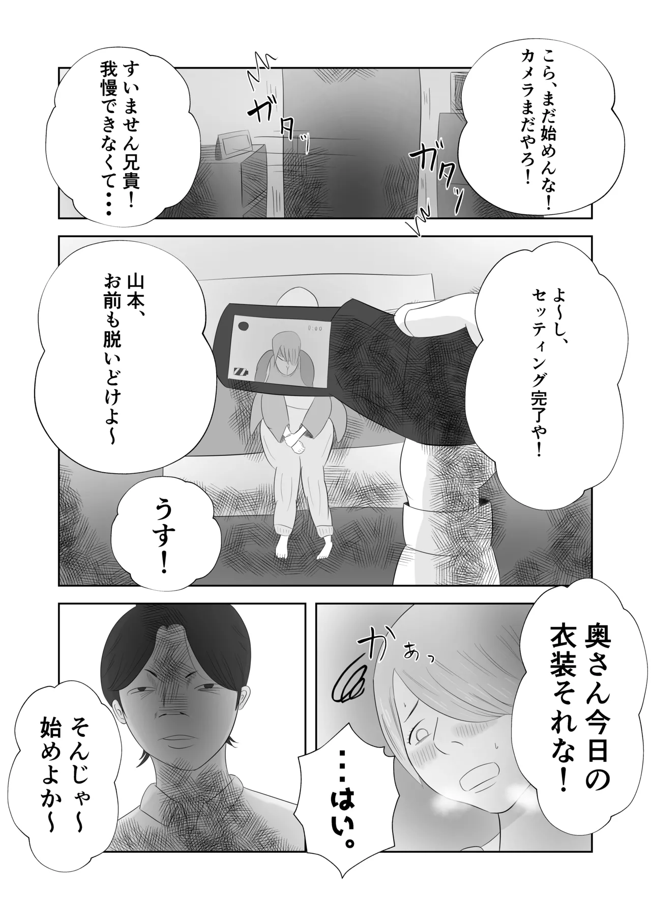Bakunyuu no Tsuma wa Kyou mo Hangure ni Dakareru. page 10 full