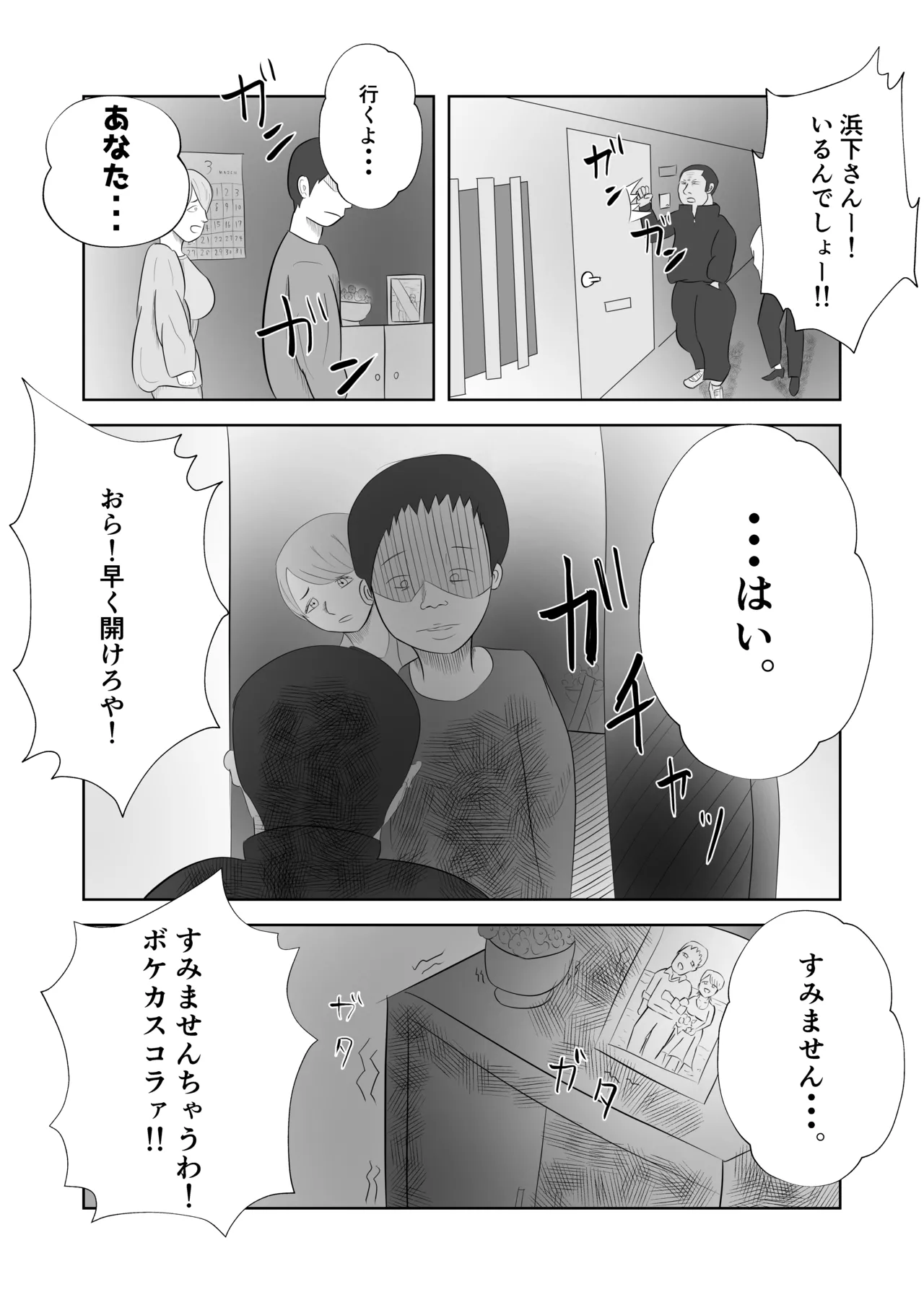 Bakunyuu no Tsuma wa Kyou mo Hangure ni Dakareru. page 4 full