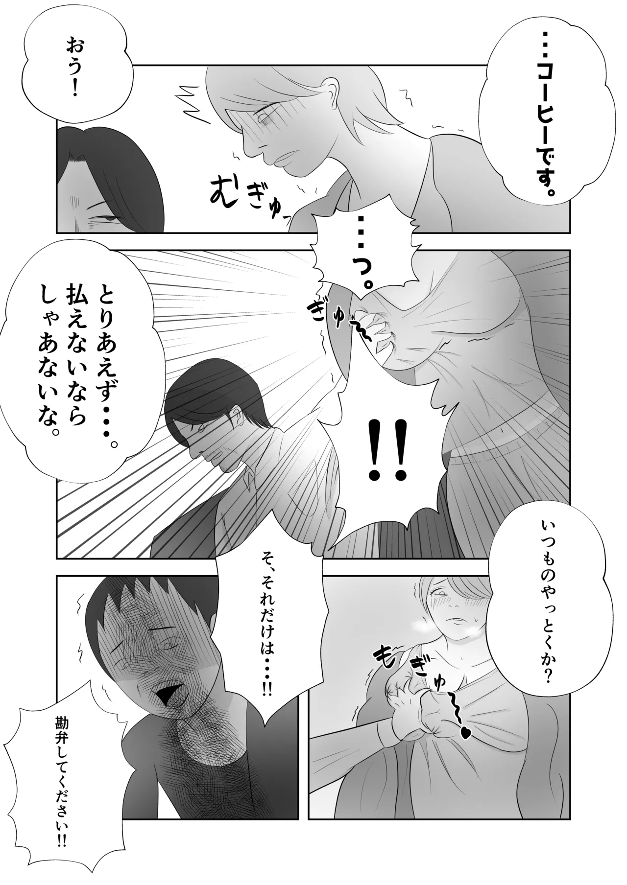 Bakunyuu no Tsuma wa Kyou mo Hangure ni Dakareru. page 7 full
