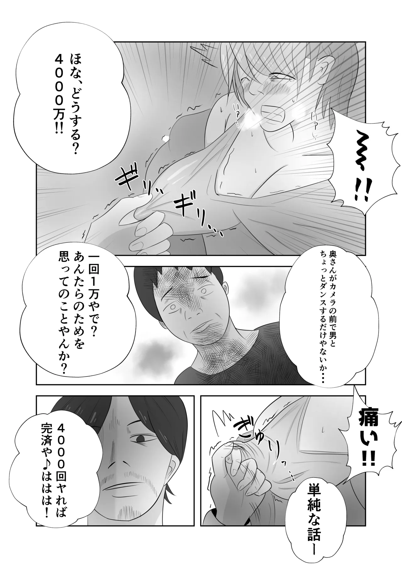 Bakunyuu no Tsuma wa Kyou mo Hangure ni Dakareru. page 8 full