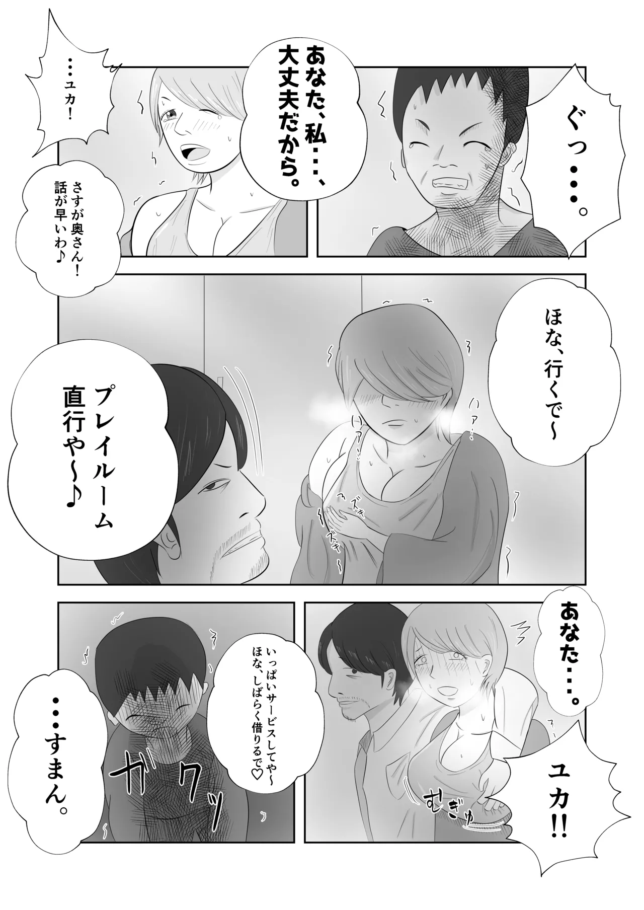 Bakunyuu no Tsuma wa Kyou mo Hangure ni Dakareru. page 9 full