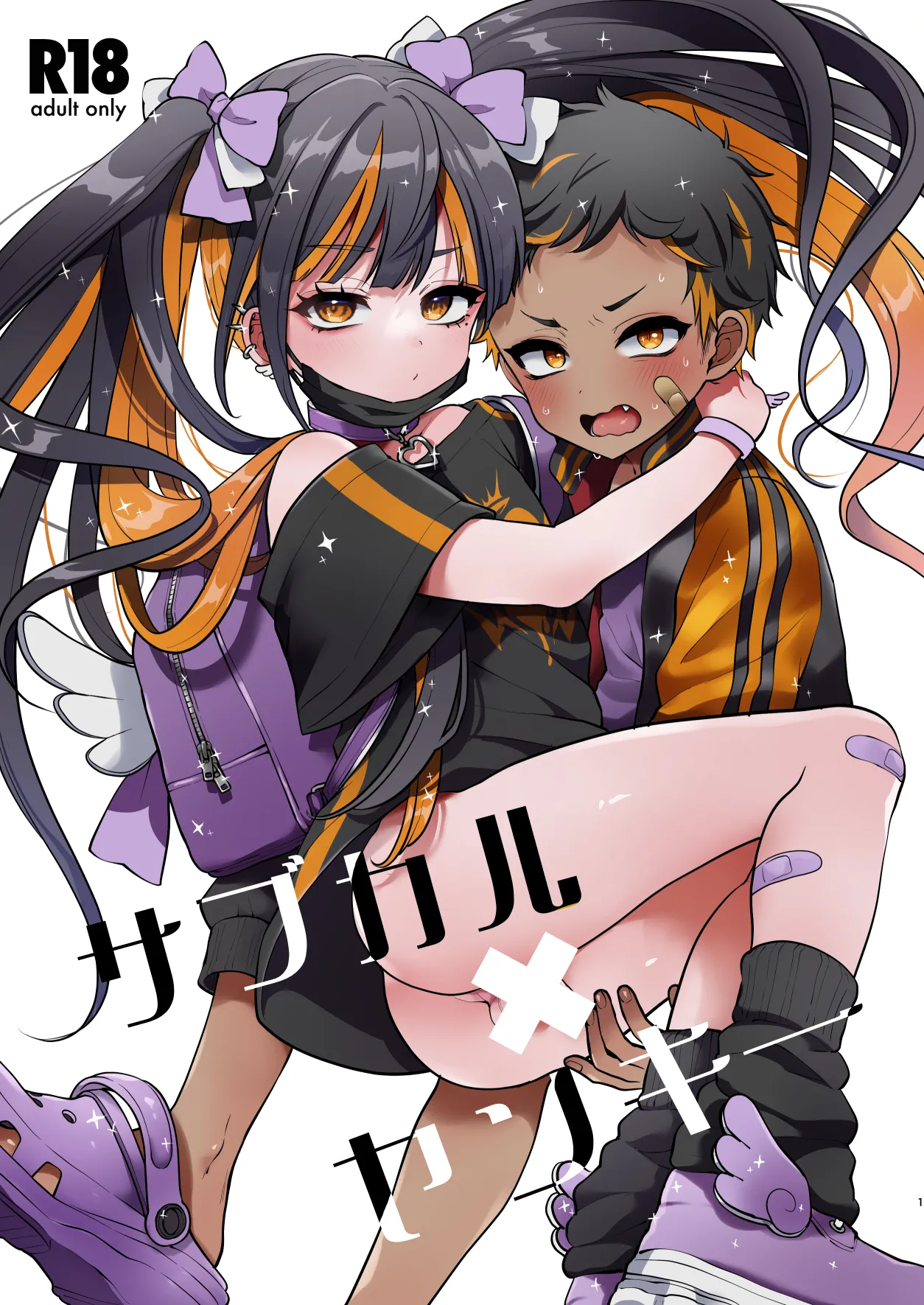 Sabukarukakeru Yanki- page 1 full