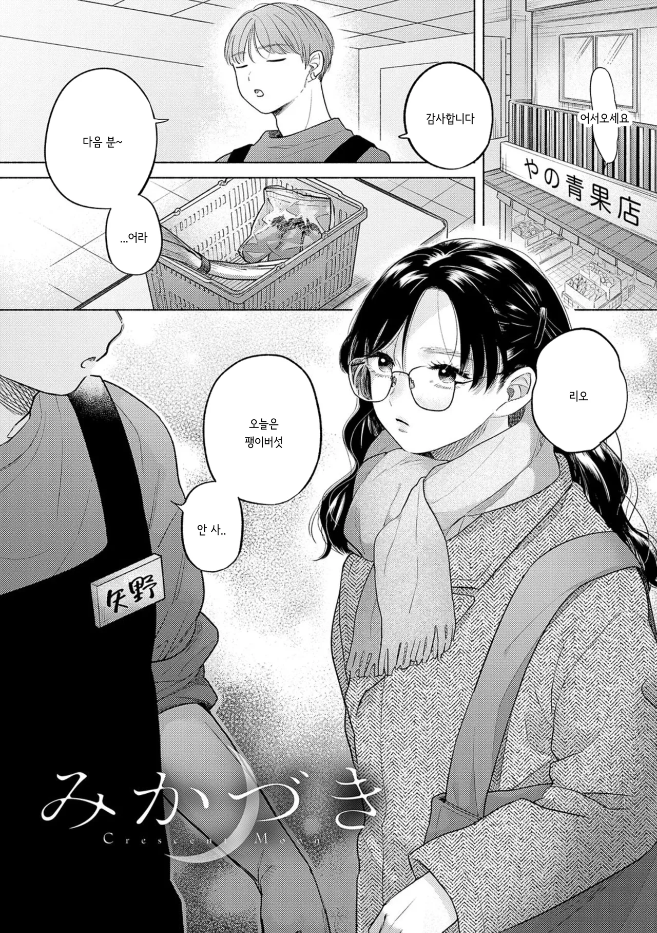 Mikazuki page 1 full