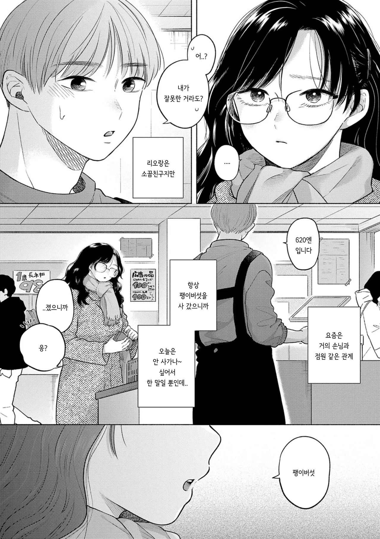 Mikazuki page 2 full