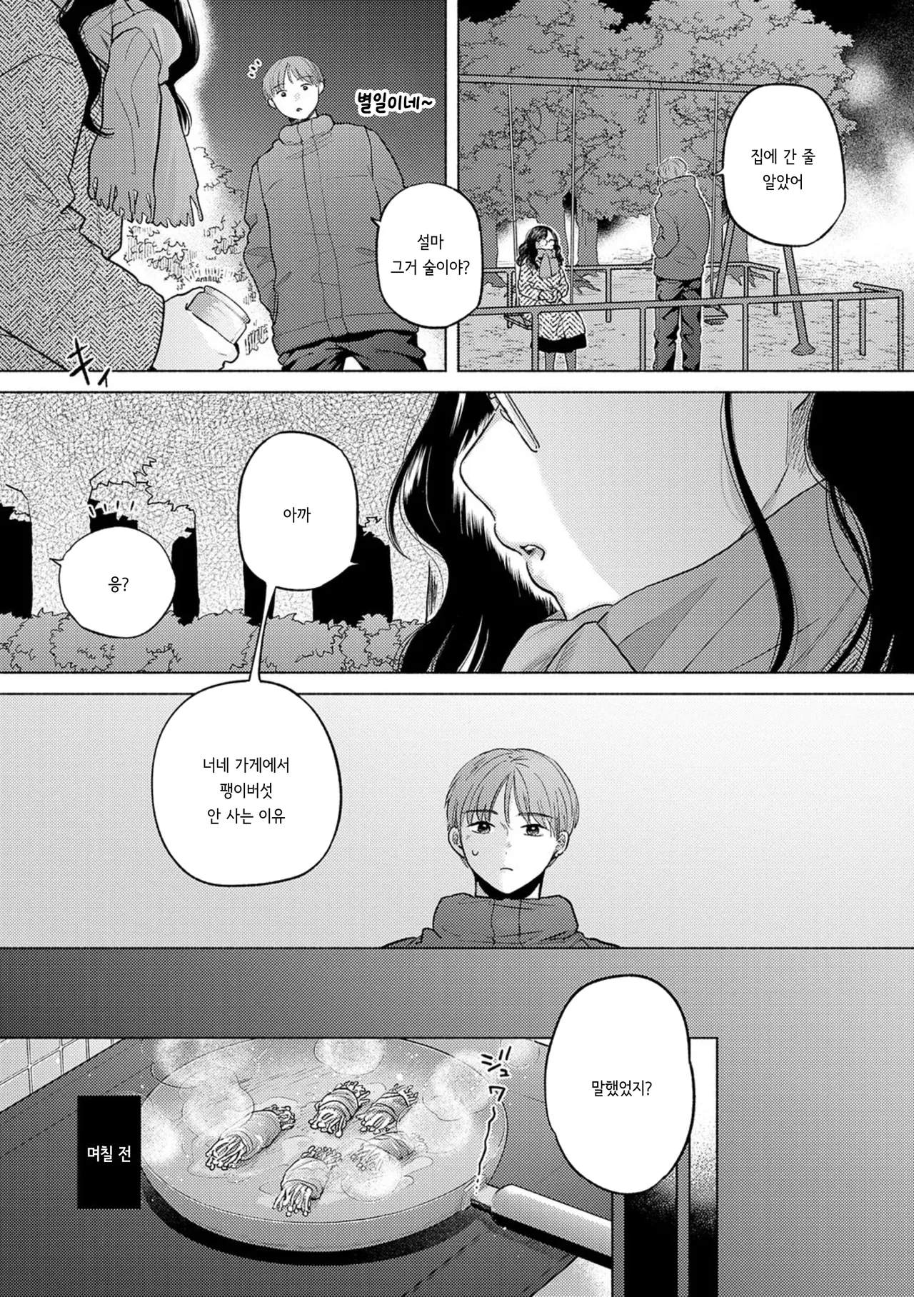 Mikazuki page 5 full