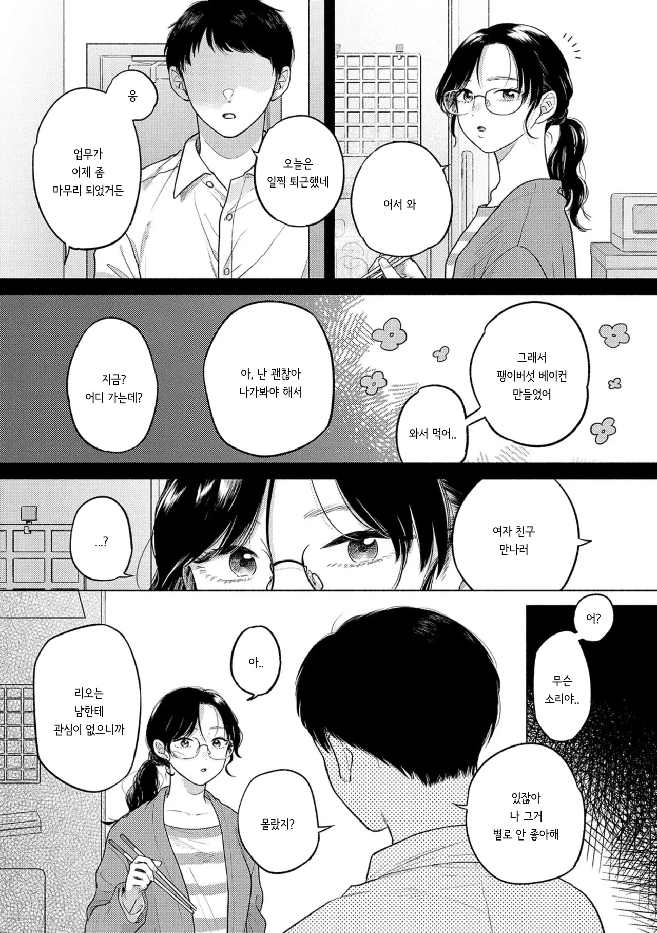 Mikazuki page 6 full
