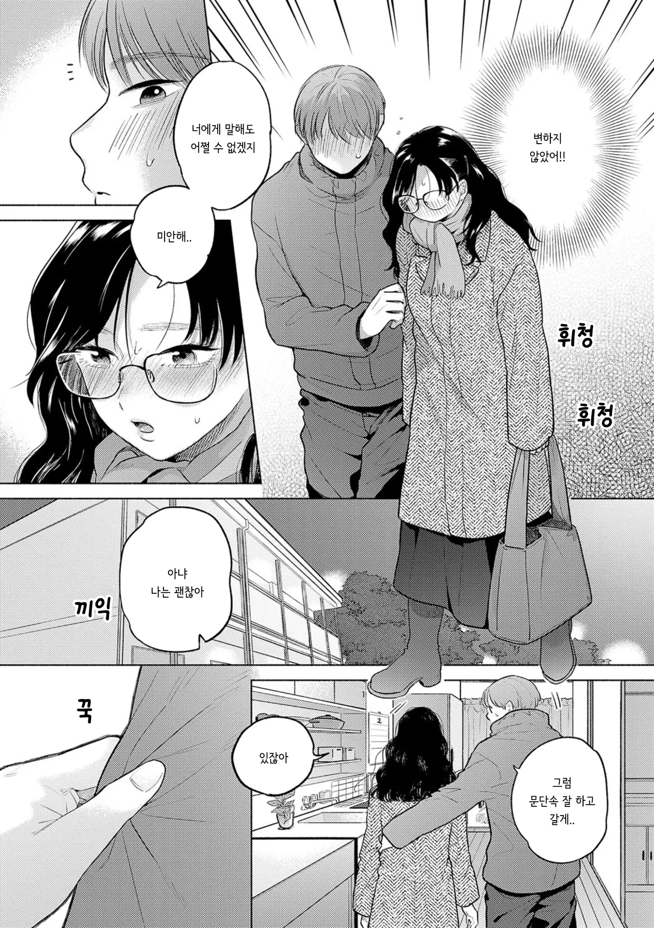 Mikazuki page 8 full