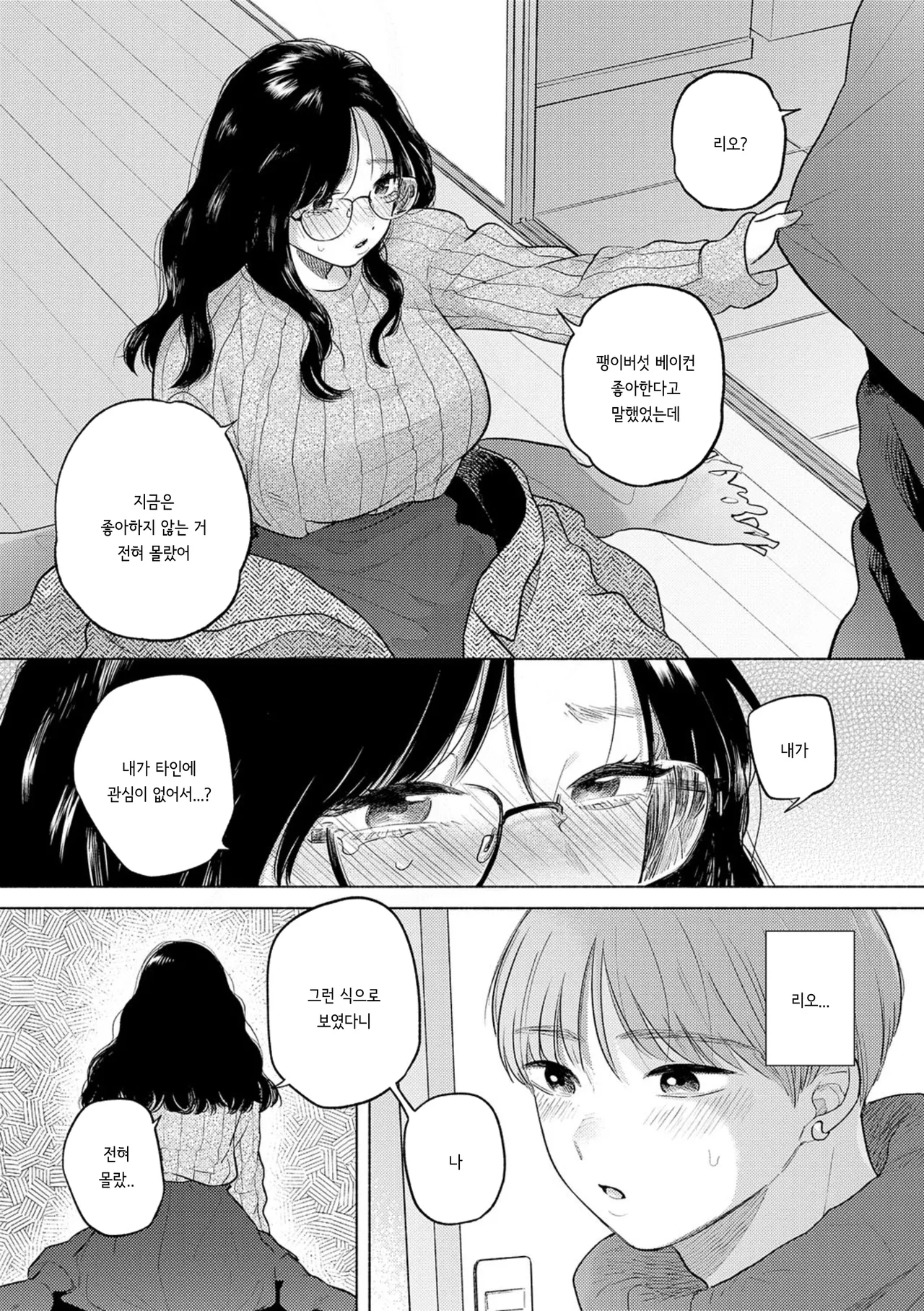 Mikazuki page 9 full