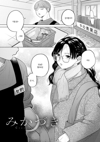 Mikazuki cover