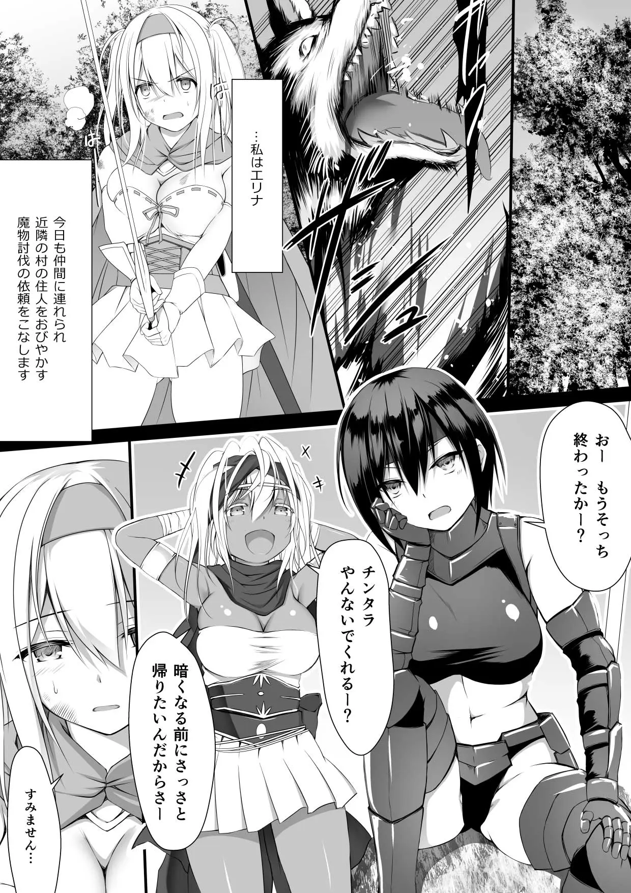 jyutai no kenshi tachi page 3 full