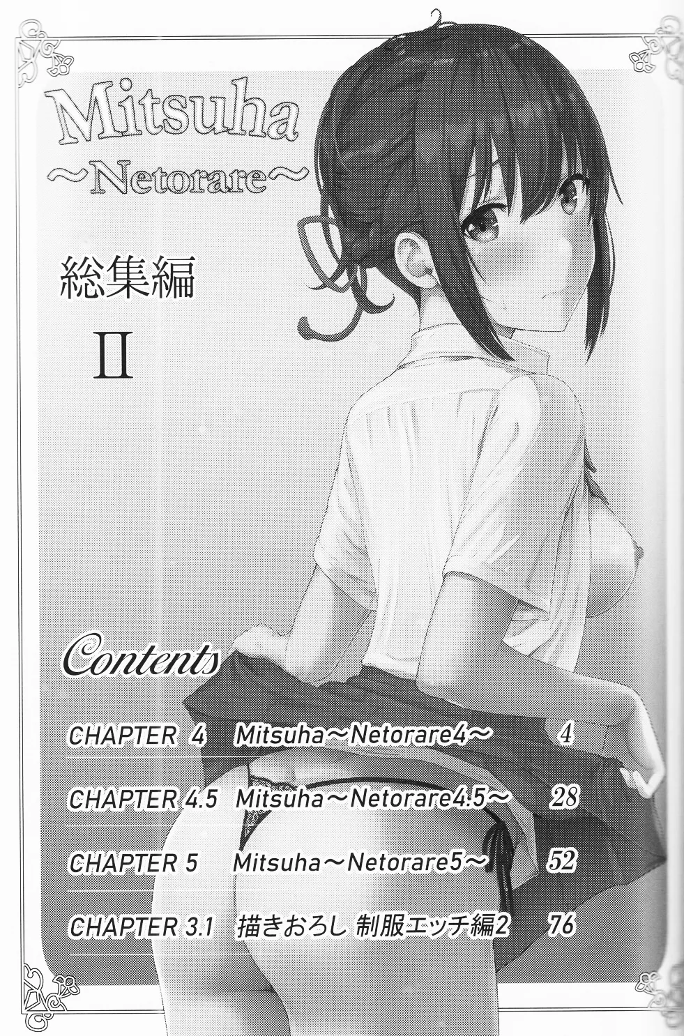 Mitsuha ~Netorare ~ Soushuuhen II  | 미츠하 ~네토라레~ 총집편 2 page 2 full