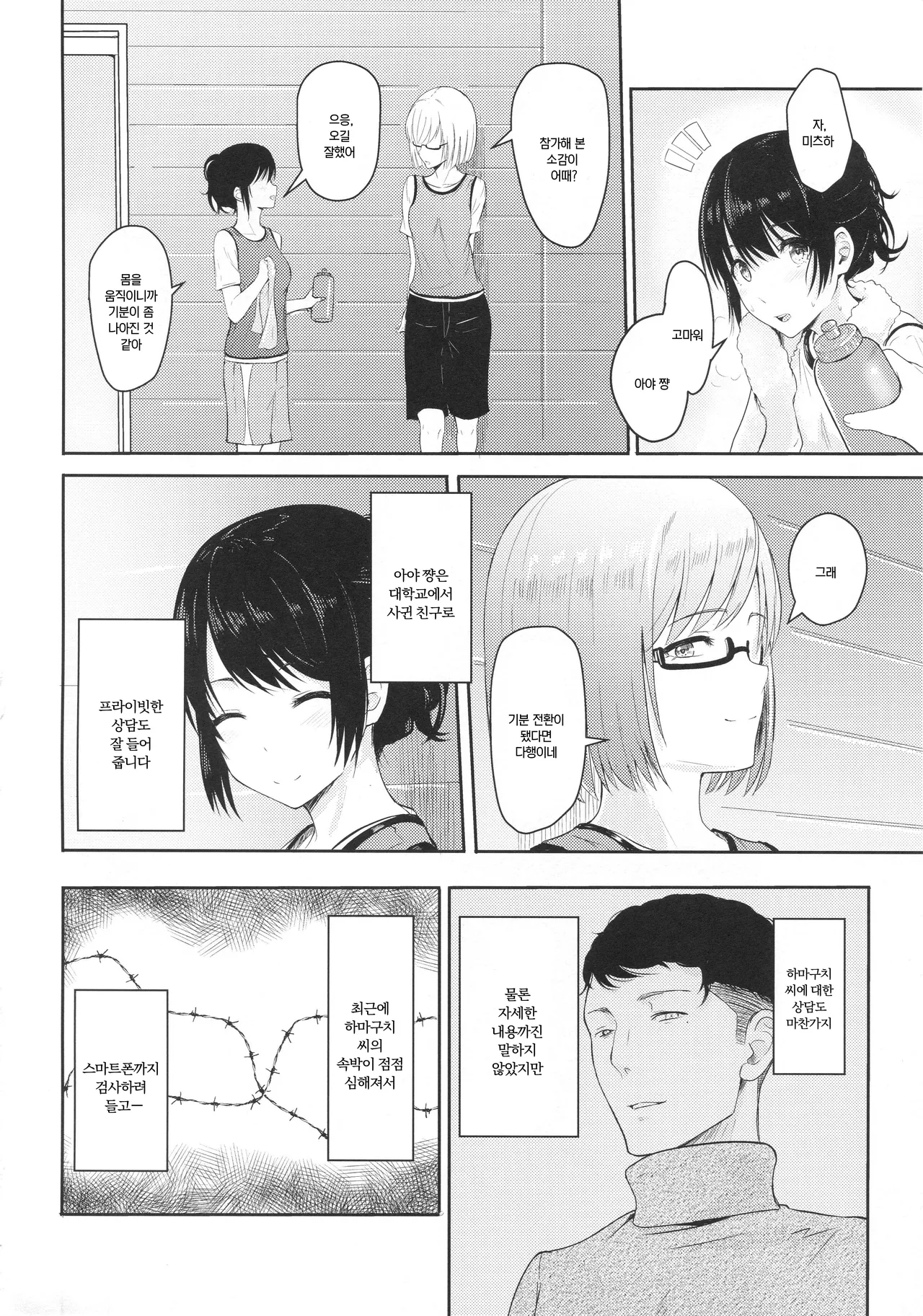 Mitsuha ~Netorare ~ Soushuuhen II  | 미츠하 ~네토라레~ 총집편 2 page 5 full