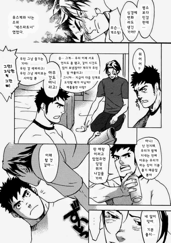 Nakayoshi Wanko | 버디 버디 퍼피 page 3 full