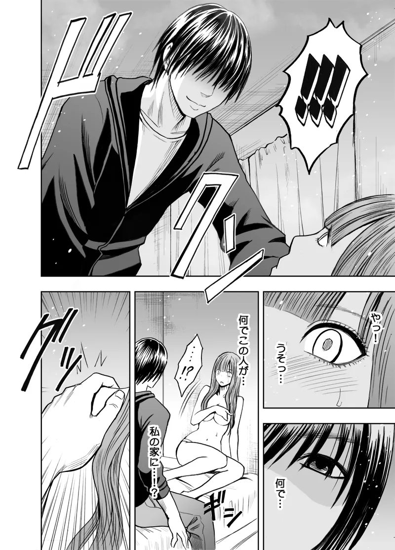 Ero account ni Hamatte shimatta syojyo kouhen page 10 full
