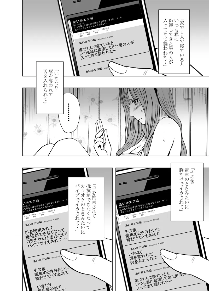 Ero account ni Hamatte shimatta syojyo kouhen page 4 full