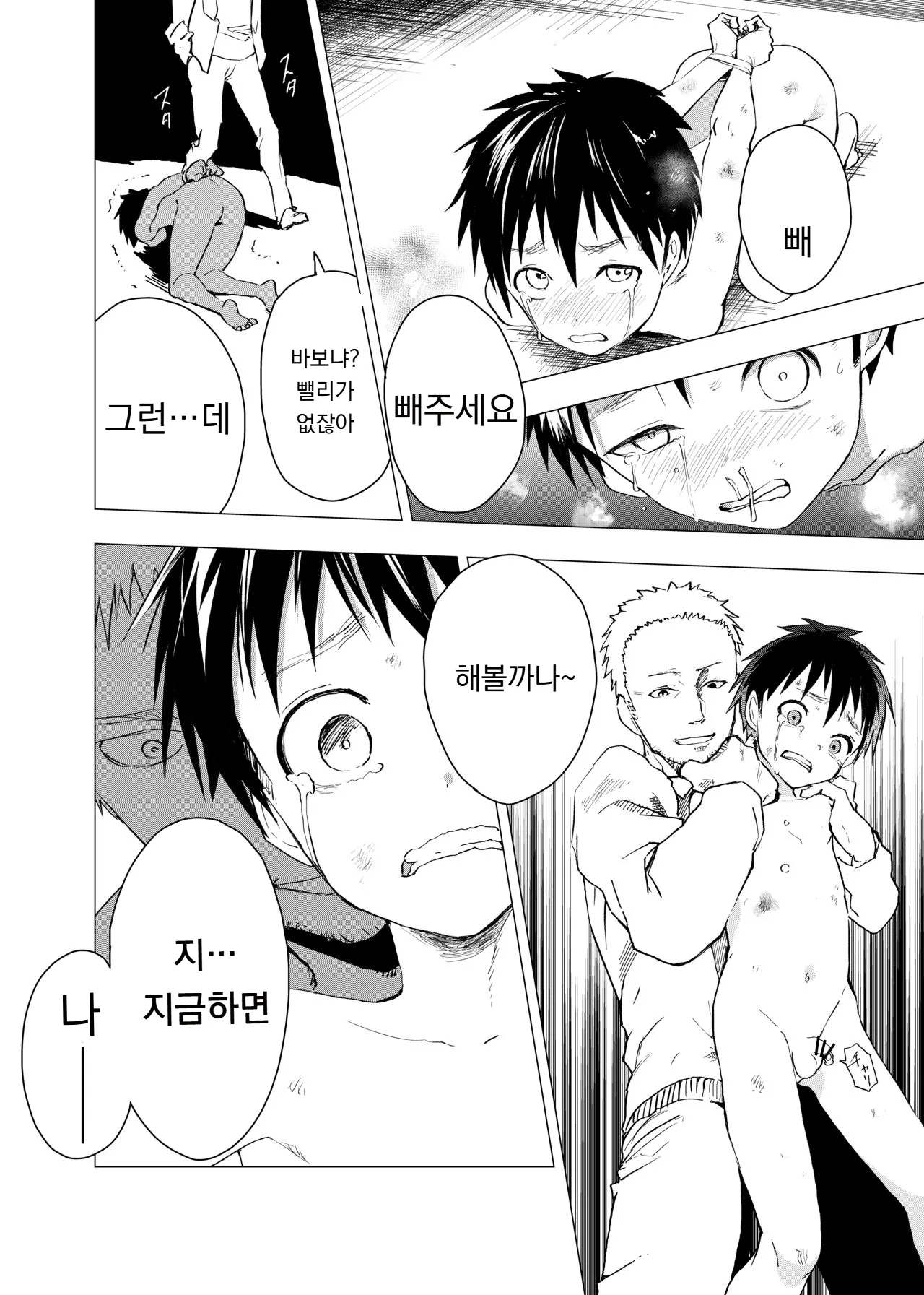 있을 곳이 없어 카미마치 해본 버려진 소년의 에로망가 제2화 Ibasho ga Nai node Kamimachi shite mita Suterareta Shounen no Ero Manga 2 page 10 full