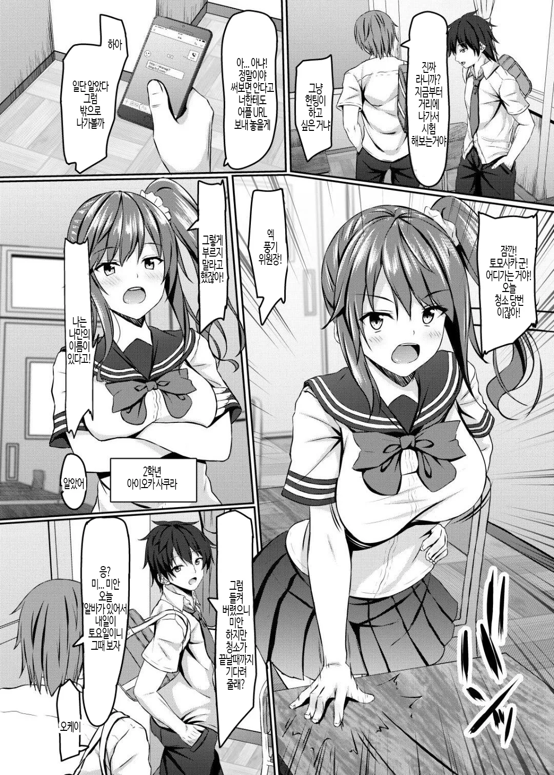 jk Fuuki Iinchou ni Saimin Kakechaimashita | JK 풍기위원장에게 최면을 걸어버렸다 page 6 full