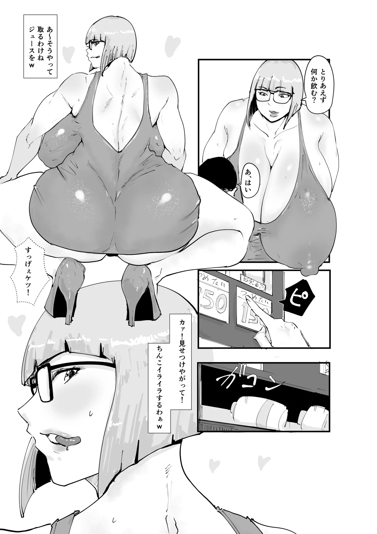 友ママまっちんぐ〜マッチングしたのは超絶金持ちの友達のママでした〜 page 10 full