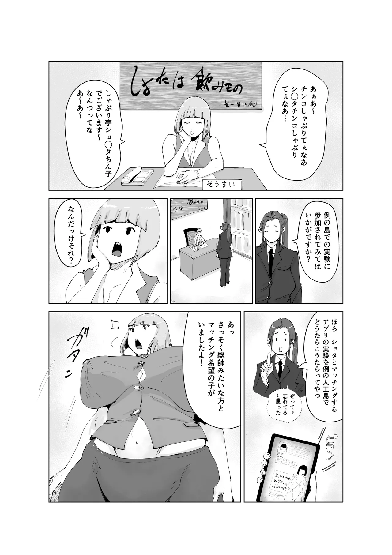 友ママまっちんぐ〜マッチングしたのは超絶金持ちの友達のママでした〜 page 7 full