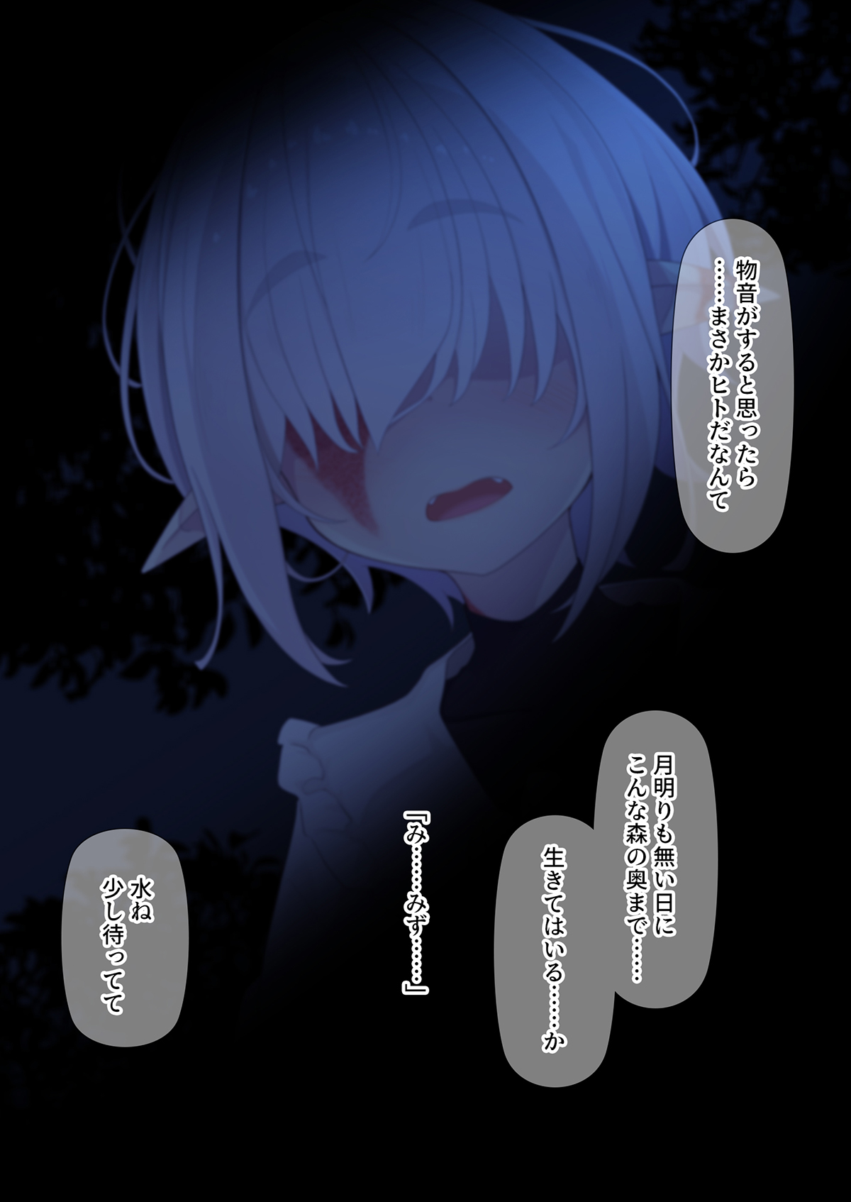 Hakko no kyuuketsuki Aberia-san page 2 full