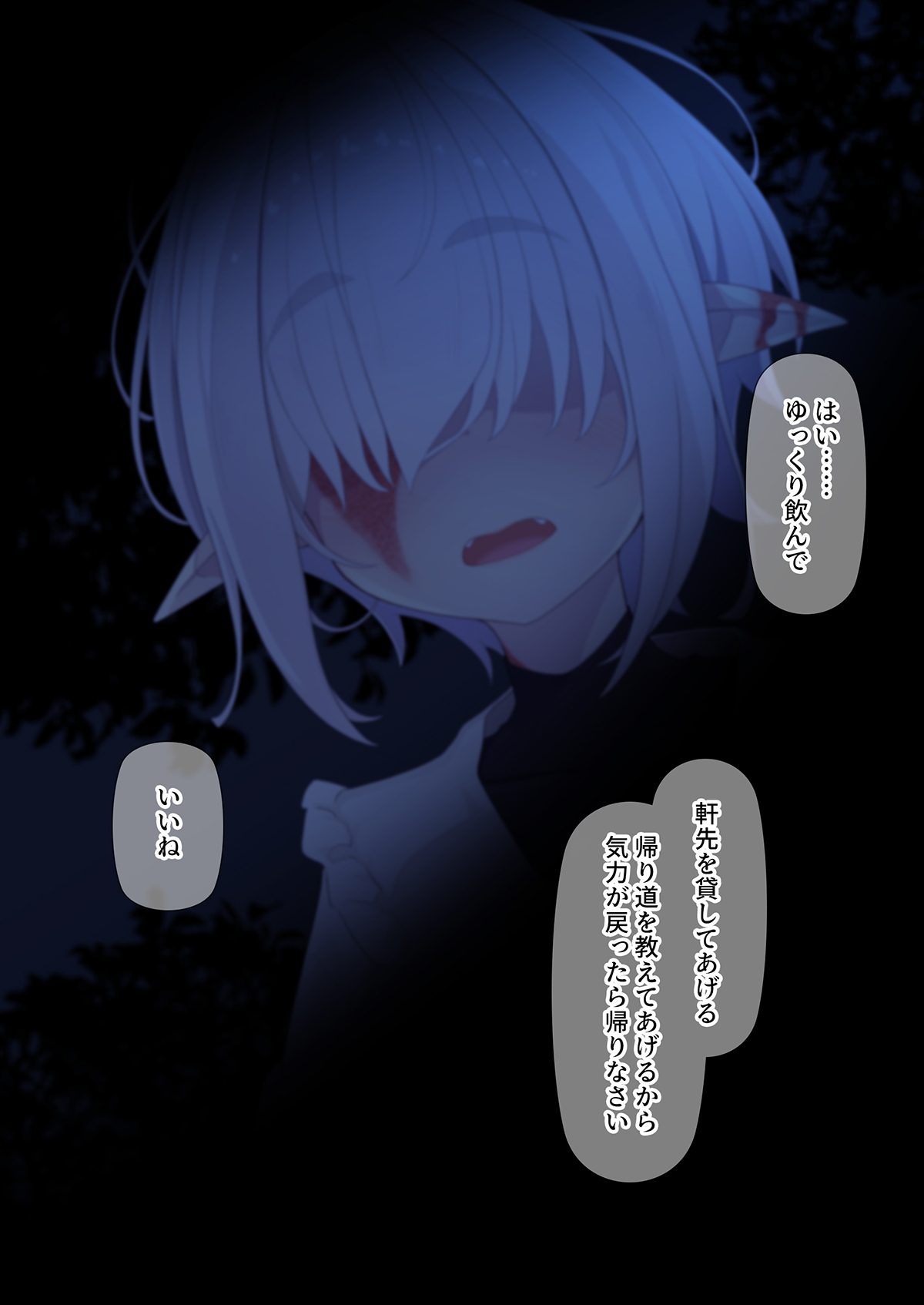 Hakko no kyuuketsuki Aberia-san page 4 full
