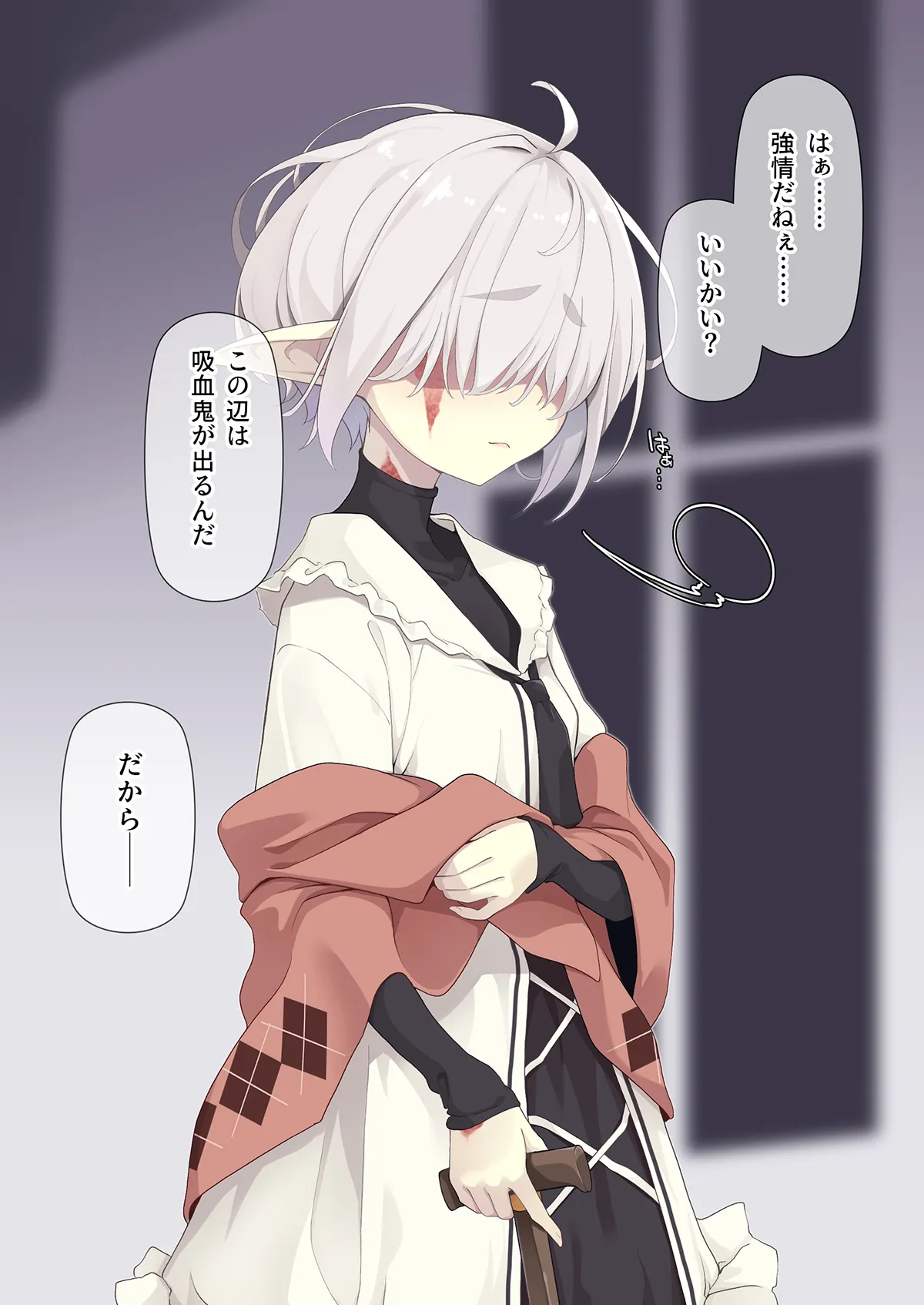 Hakko no kyuuketsuki Aberia-san page 8 full