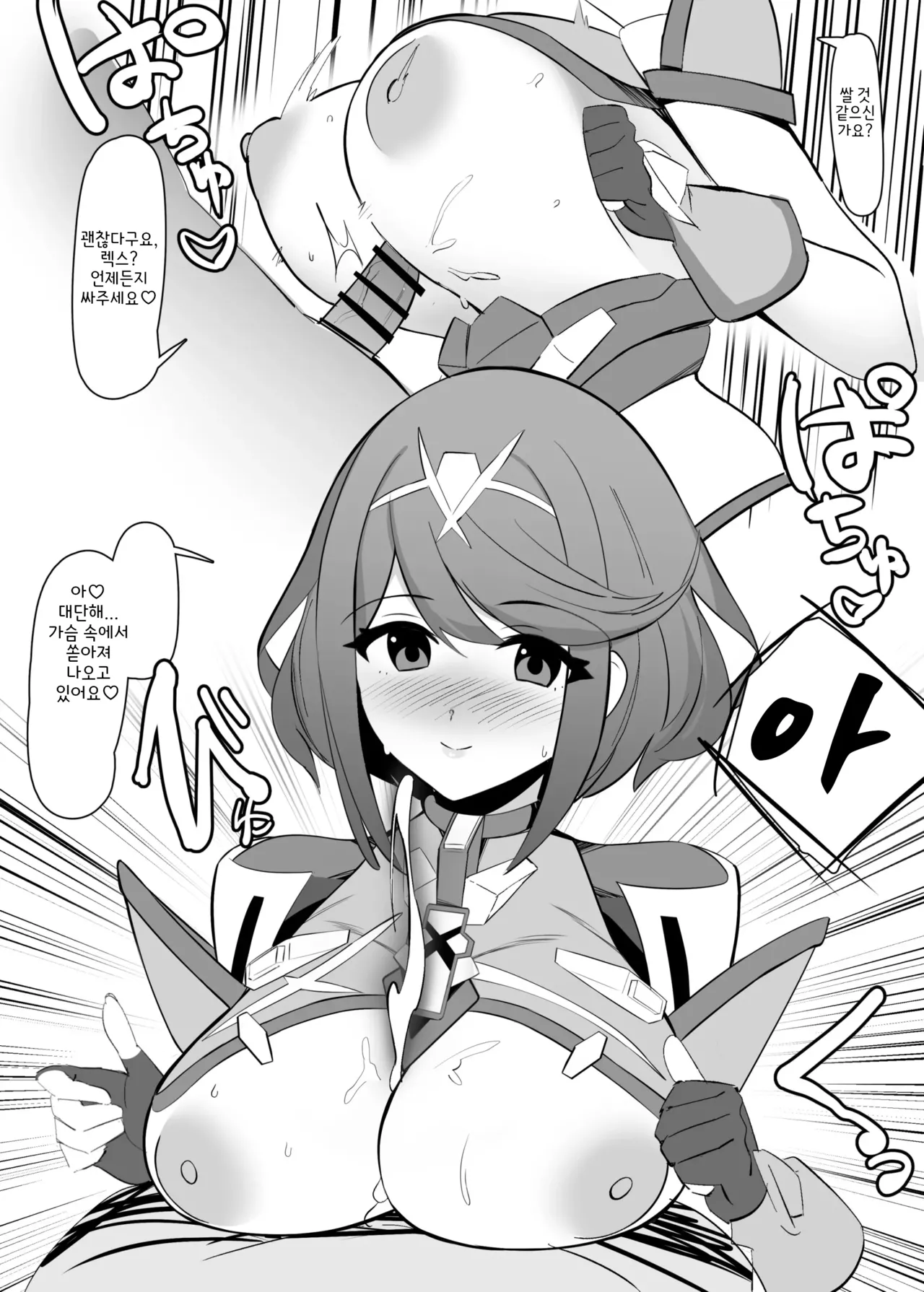 Homura Manga | 호무라 만화 page 3 full
