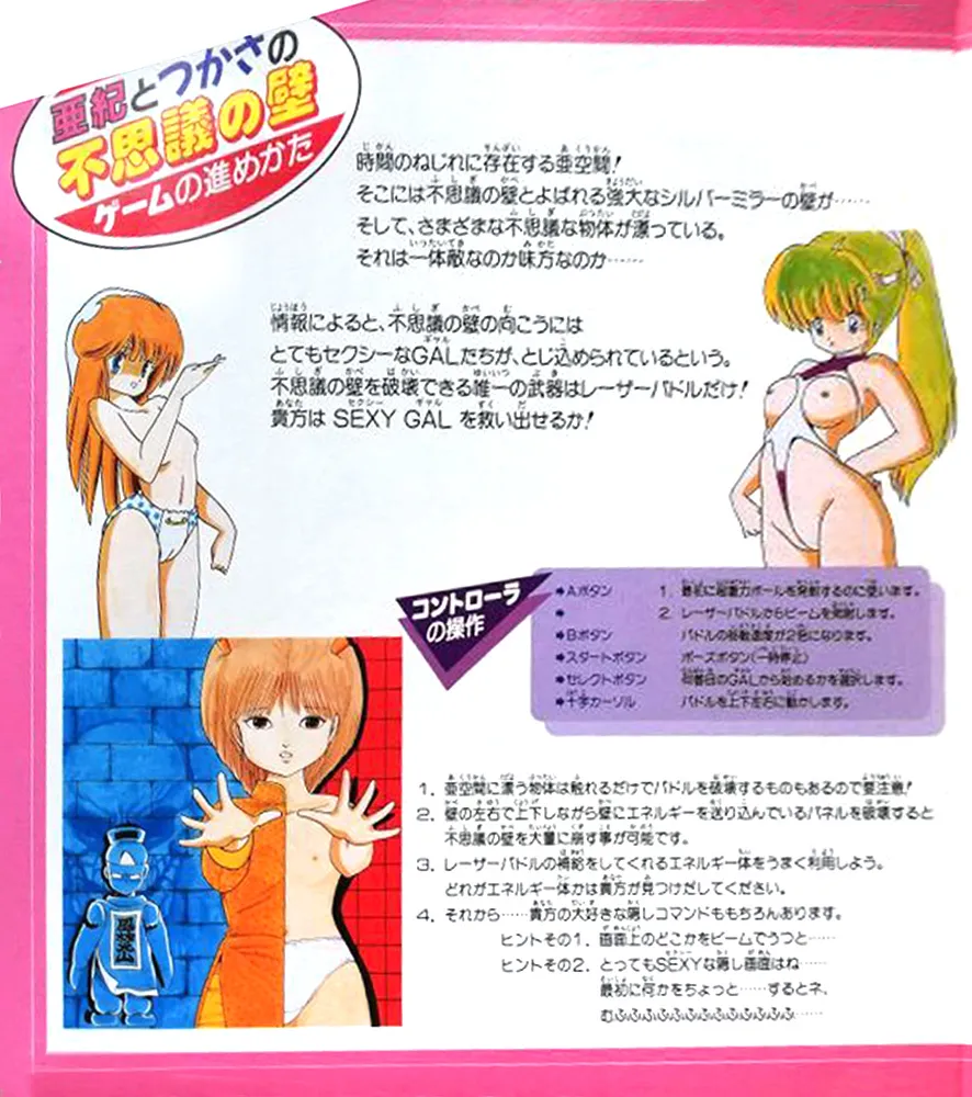 Aki to Tsukasa no Fushigi no Kabe | Aki and Tsukasa's Mysterious Wall page 3 full