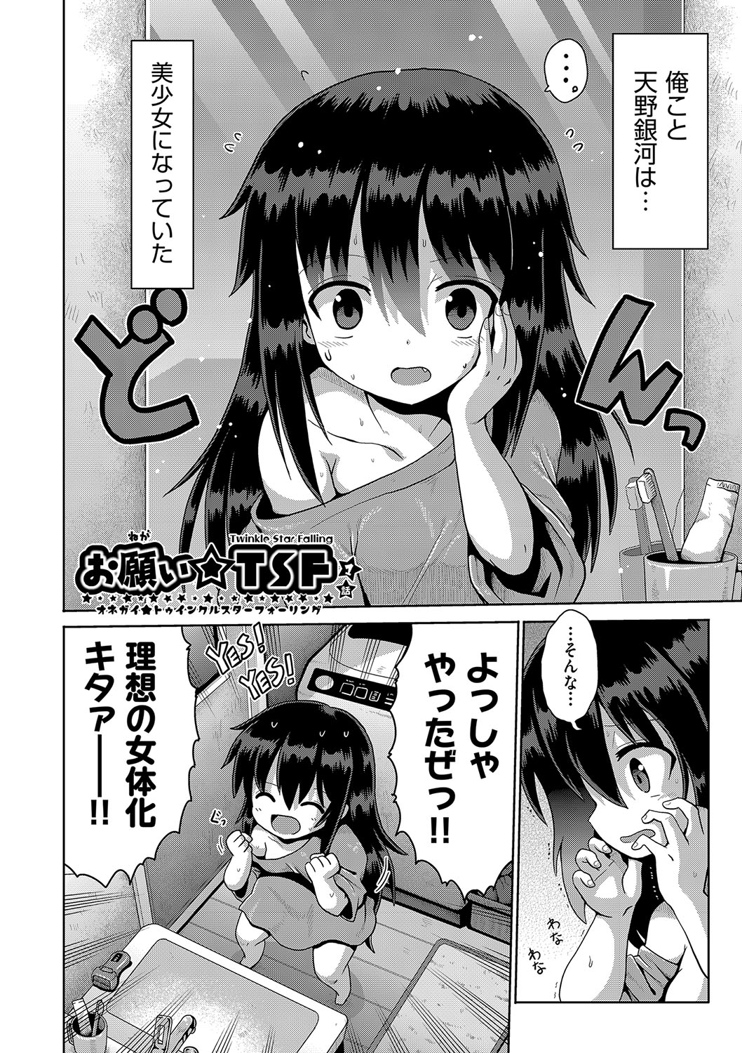 Onegai TSF page 5 full