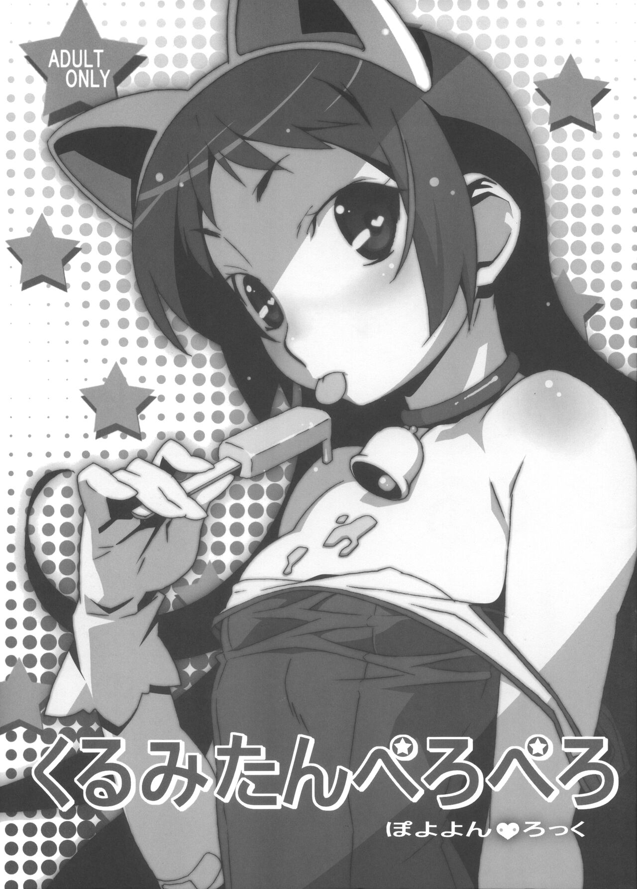 Kurumi-tan Pero Pero page 1 full