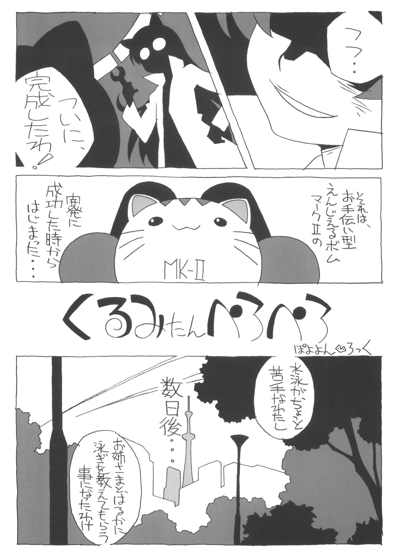 Kurumi-tan Pero Pero page 2 full