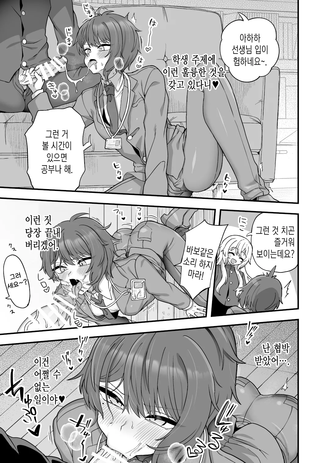 Houkago no Sensei wa Boku no Mono | 방과 후의 선생님은 나의 것 page 10 full