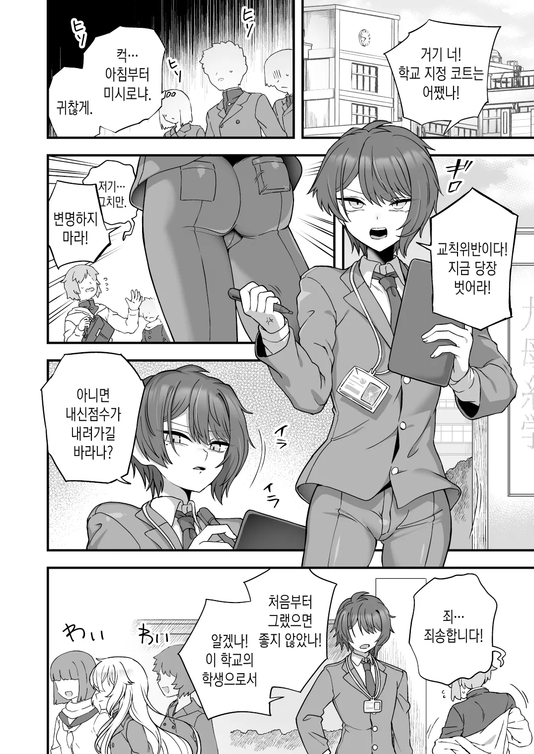 Houkago no Sensei wa Boku no Mono | 방과 후의 선생님은 나의 것 page 3 full