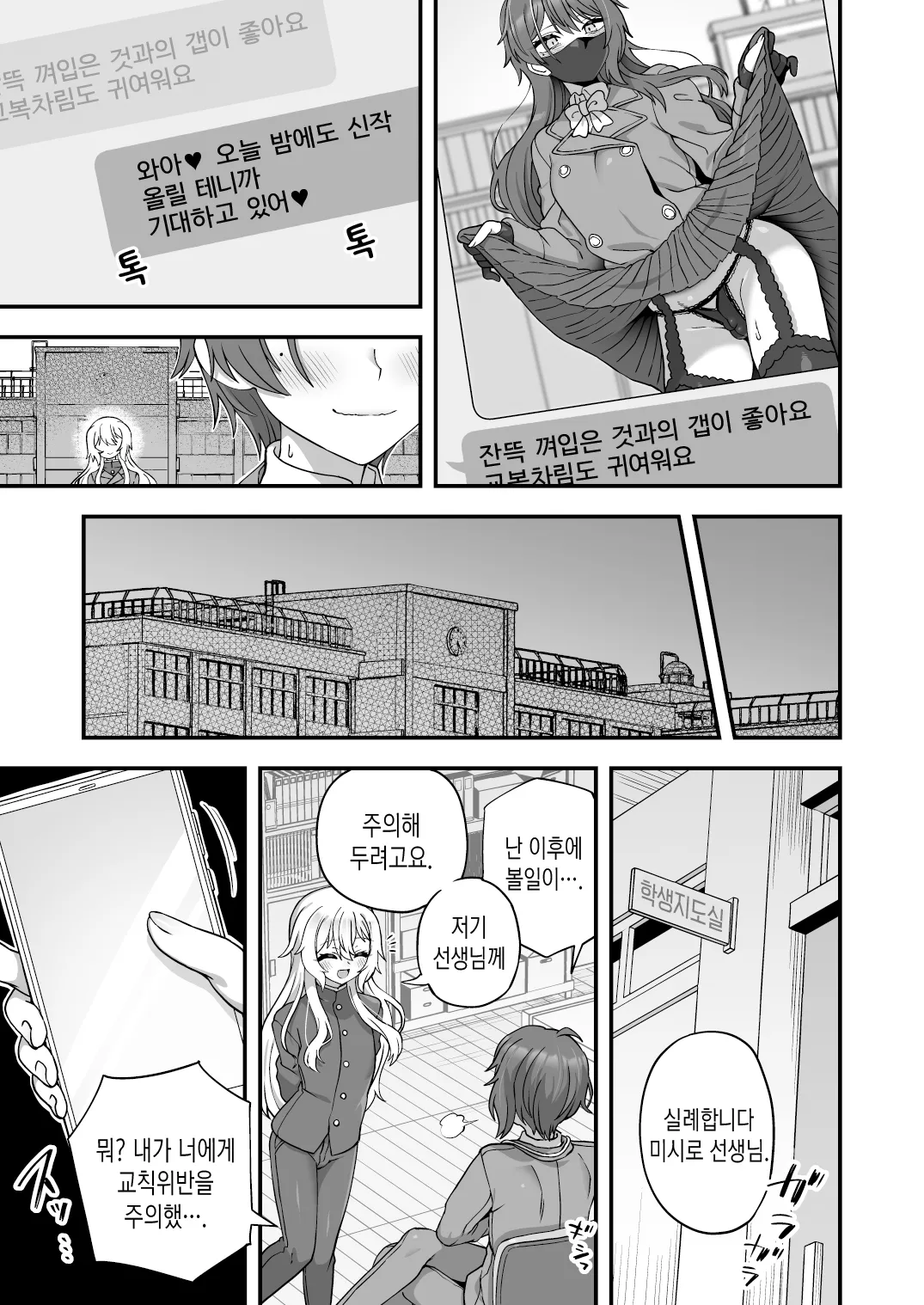 Houkago no Sensei wa Boku no Mono | 방과 후의 선생님은 나의 것 page 6 full