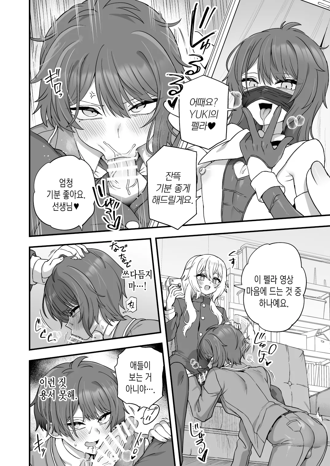 Houkago no Sensei wa Boku no Mono | 방과 후의 선생님은 나의 것 page 9 full